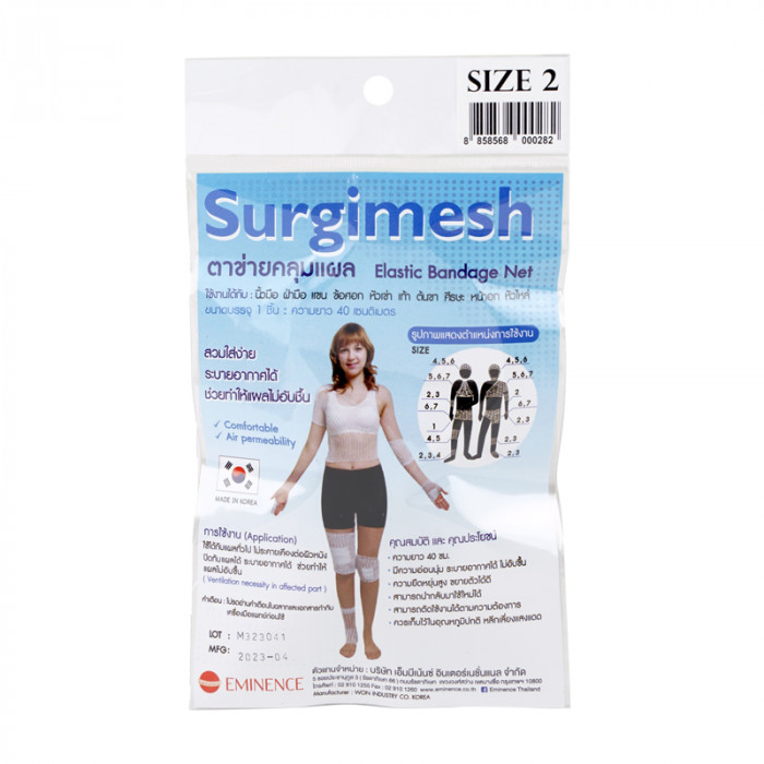 SURGIMESH ELASTIC BANDAGE NET ตาข่ายคลุมแผล sz.2 (2CM.x40CM.)