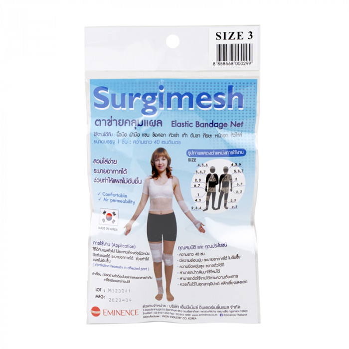 SURGIMESH ELASTIC BANDAGE NET ตาข่ายคลุมแผล sz.3 (2.5CM.x40CM.)