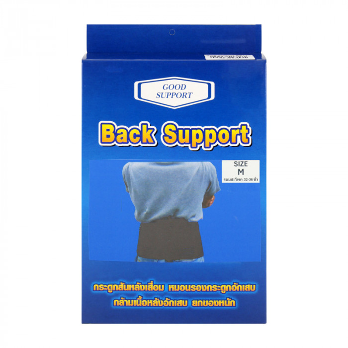 GOOD SUPPORT BACK SUPPORT สีดำ  (M) (สะโพก 32-36นิ้ว)
