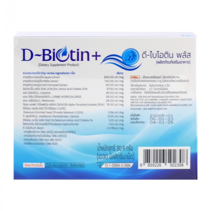 D-biotin+ ดี-ไบโอติน พลัส 30 เม็ด