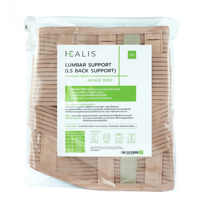 Healis ls back suppport สีเนื้อ (s)