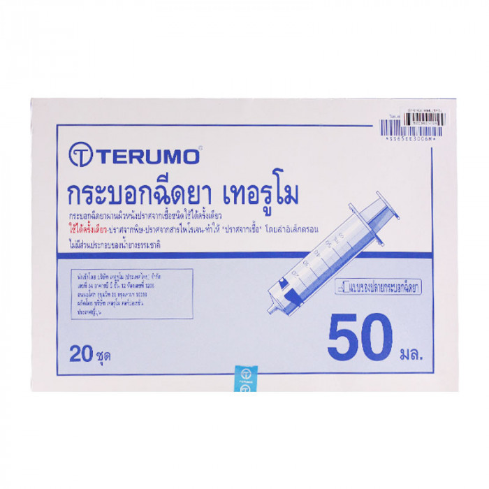 Syringe Terumo 50Ml.(หัวข้าง)