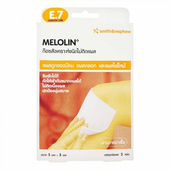 Melolin ก๊อซสังเคราะห์ 5X5Cm.3แผ่น