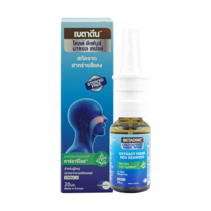 Betadine Nasal Spray สำหรับผู้ใหญ่ 20 ml.